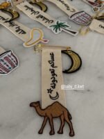 ⁦بروش الجمل🐪⁩ - الصورة ⁦2⁩