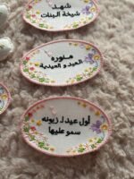 ⁦بروش العيد -👧🏻💗⁩ - الصورة ⁦3⁩