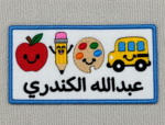 بروش باتش back to school 🍎